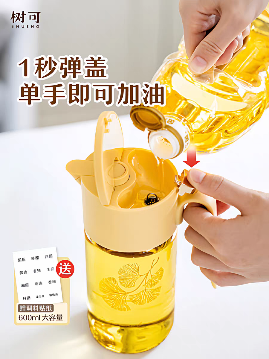 树可倒油壶第三代厨房家用食品级弹盖食用油酱油醋大容量600油瓶