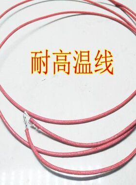 商用电饼铛专用加粗耐高温线配件烤饼炉防火耐高温电线耐热线