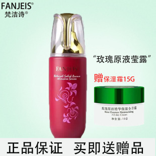 梵洁诗玫瑰原液精华保湿 莹露100ML