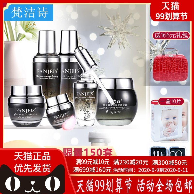 梵洁诗鱼子酱精华套装紧致嫩肤补水保湿护肤品旗舰店正品送护手霜