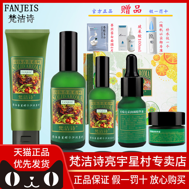 梵洁诗柠檬靓颜明星调理家居5件套装补水保湿亮肤洁面乳液晚霜