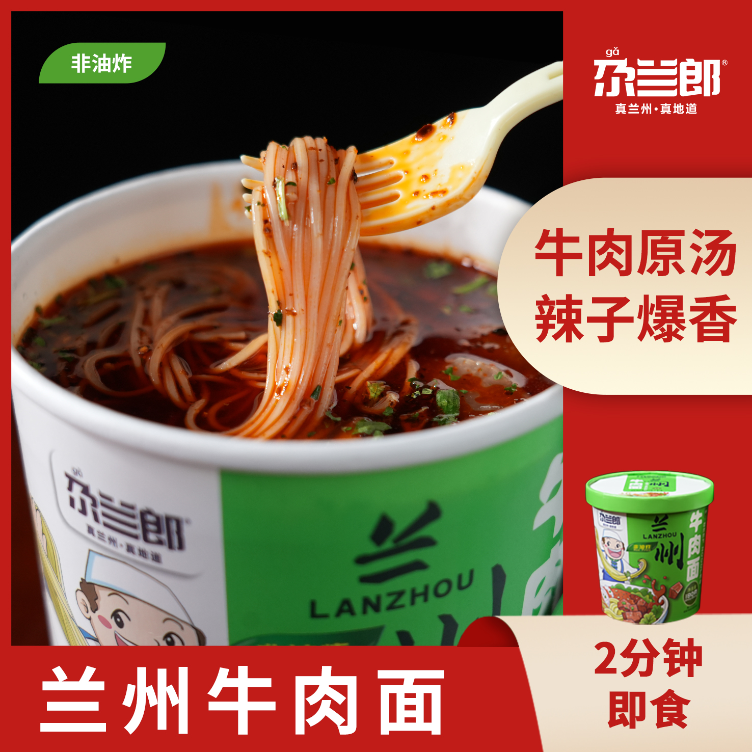清真尕兰郎兰州牛肉面180g桶装