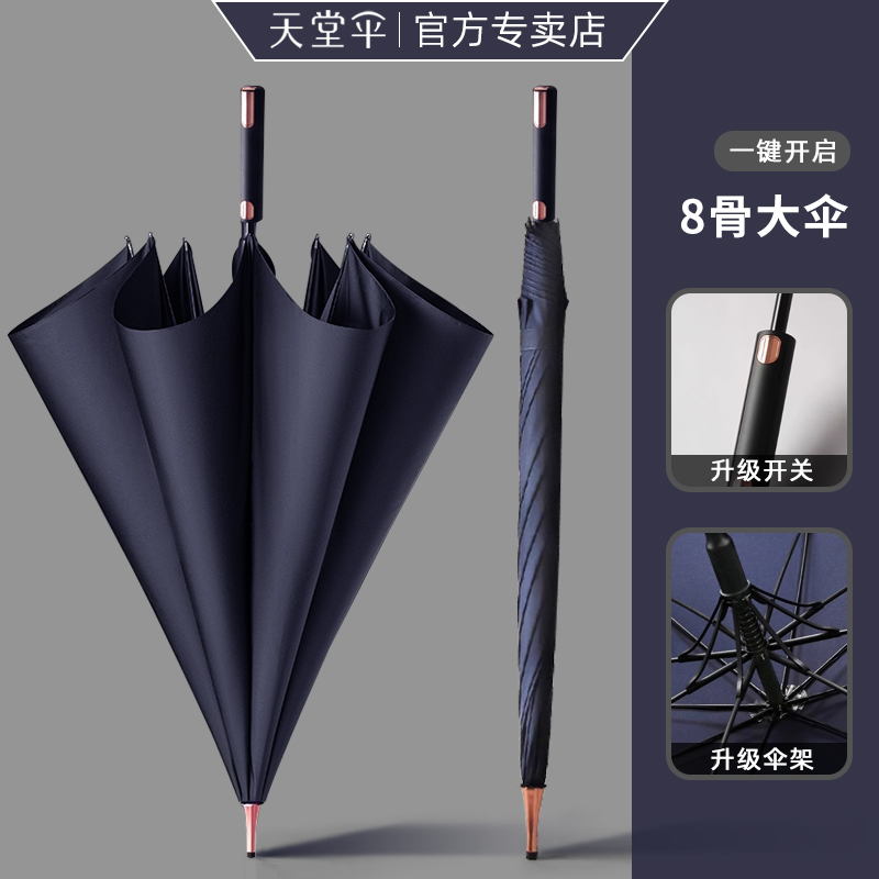 天堂伞官方旗舰店正品自动雨伞商务风雨伞男加大加厚加固长柄伞