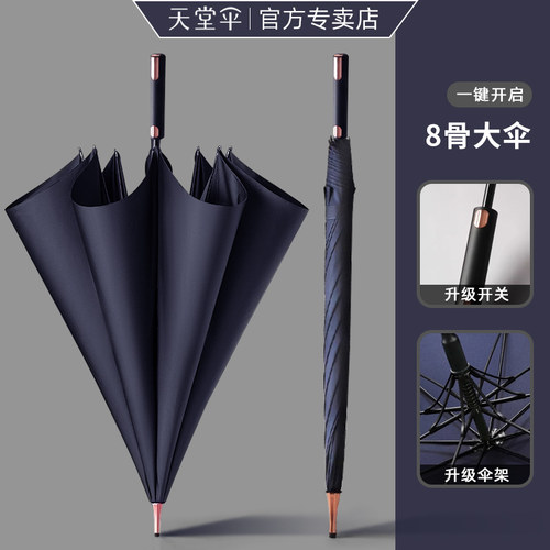 天堂伞旗舰店官网大号直杆雨伞