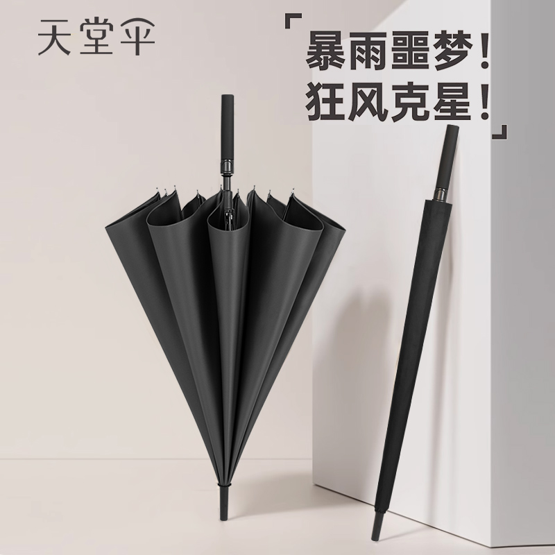 天堂伞雨伞加大加厚可定制商务风长柄伞自动官方正品特大晴雨两用