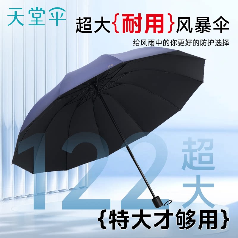 天堂伞官方正品加大防晒晴雨伞图片