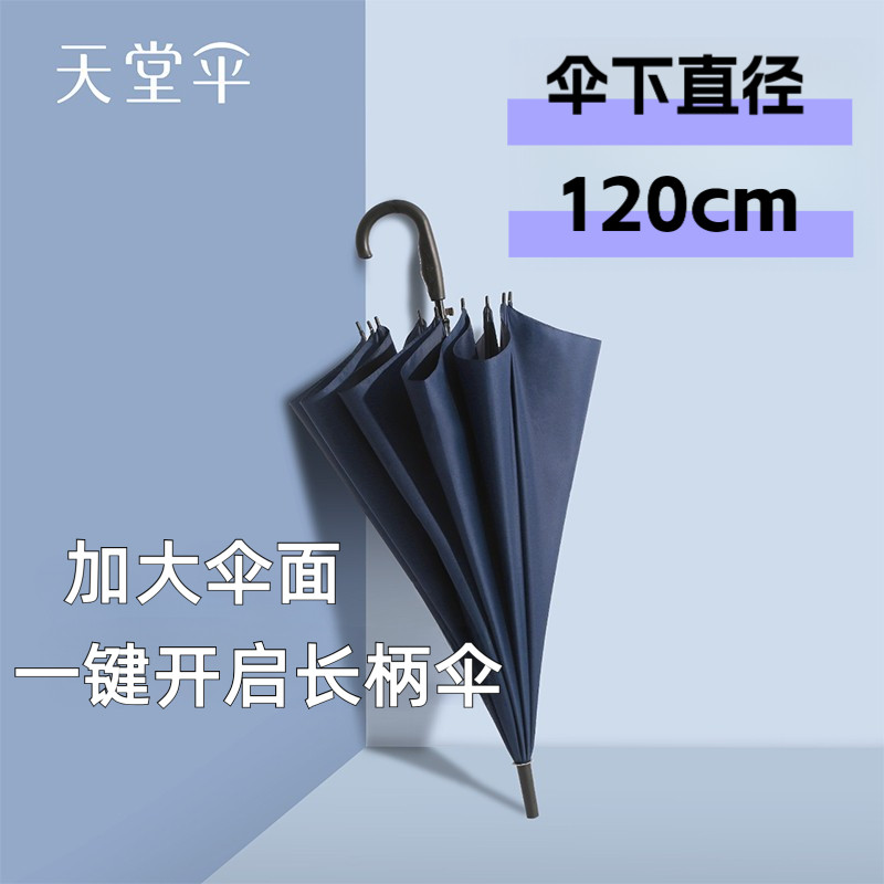 天堂伞官方旗舰店正品加大加厚加固雨伞男士大号长柄伞可定制logo