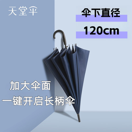 天堂伞旗舰店官网雨伞