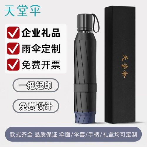 天堂伞logo定制广告伞