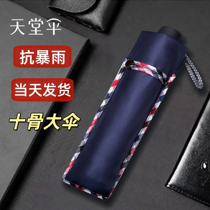 天堂伞官方旗舰店正品加大加厚加固雨伞女折叠大号晴雨两用遮阳伞