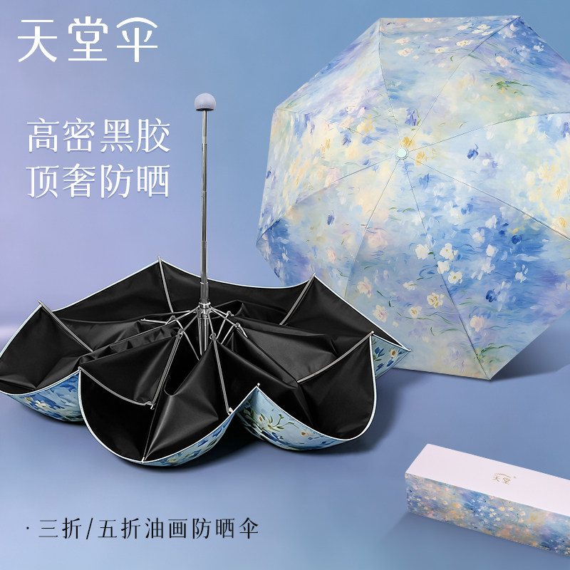 天堂伞2026新款正品油画风高颜值遮阳伞晴雨两用防晒防紫外线雨伞