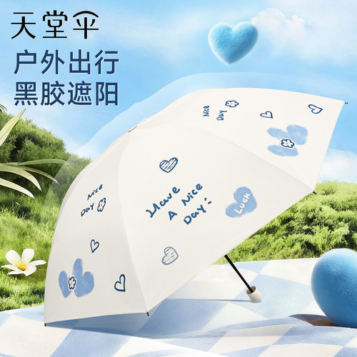 天堂2026晴雨两用防晒便携伞