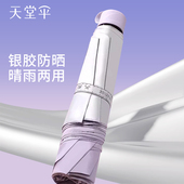 天堂伞官方旗舰店正品 晴雨两用女士防晒遮阳伞小巧便捷折叠雨伞