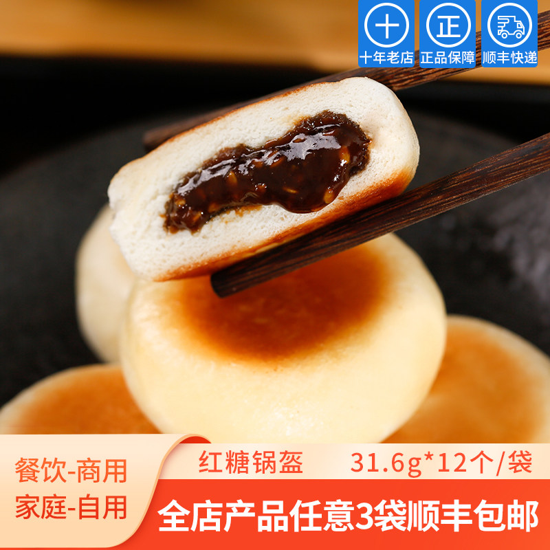 在旗 红糖锅盔 12个 商用面点中式小吃外卖粥铺家常饼加热即食