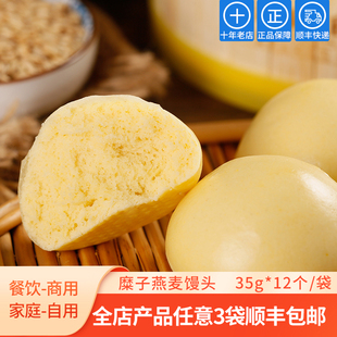 家庭早餐低GI速冻半成品面点 12个 在旗杂粮主食 糜子燕麦馒头