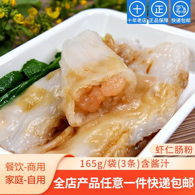 珍网广东肠粉半成品早餐特色食品