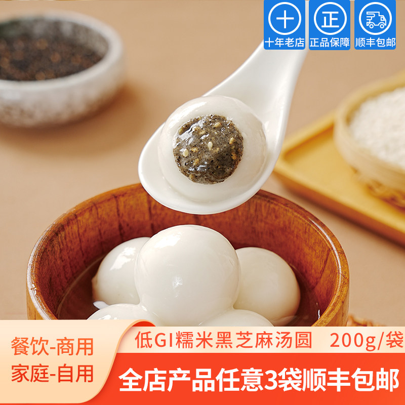 在旗 低GI糯米黑芝麻汤圆 速冻半成品低升糖元宵 节日小吃主食,粮油调味/速食/干货/烘焙,包点,淘宝优惠券,粉丝福利购,淘宝优惠卷