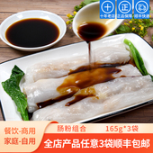 速冻半成品手工布拉肠粉广式 珍网广式 肠粉3袋 早茶点心加热即食