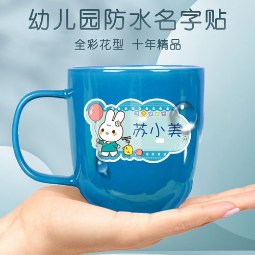 幼儿园高清花型名字贴宝开彩印