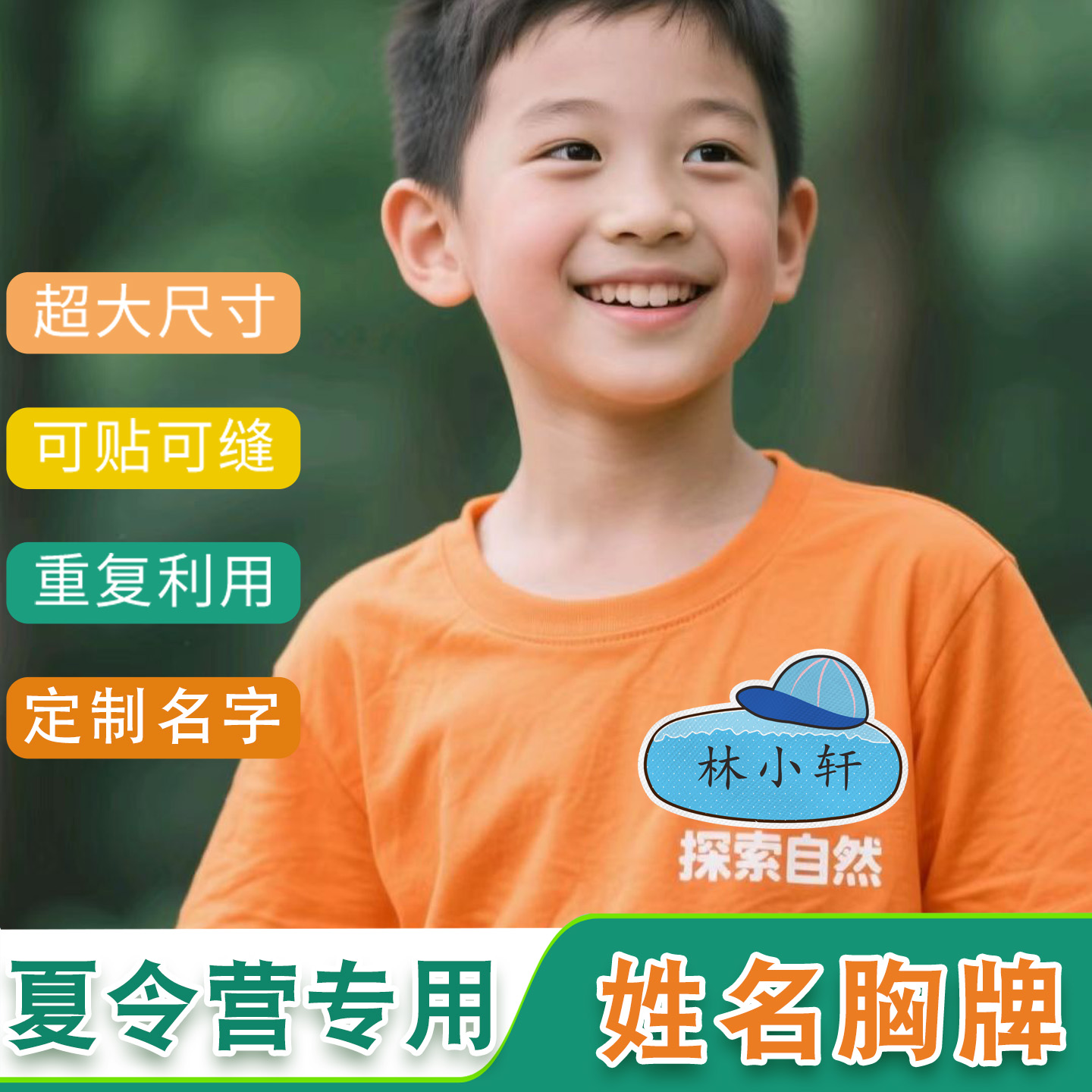 夏令营姓名贴布胸牌定制可重复粘贴 幼儿园小学生儿童大号名字贴