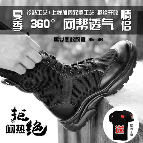 战靴夏季作训帮女安检网眼新式