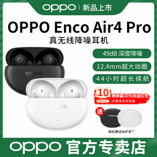 Enco 耳机 Air4 上市 OPPO 新品 Pro真无线蓝牙耳机主动降噪新品