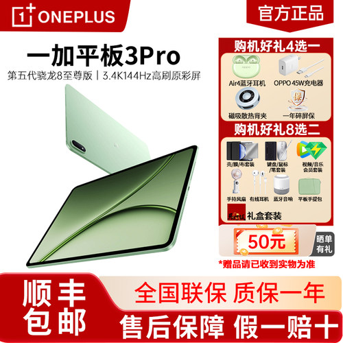 OnePlus/一加平板3Pro