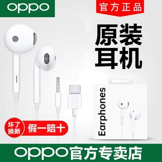 OPPO耳机原装正品半入耳式Findx Reno11/10/9/8手机TypeC有线耳机