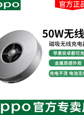 OPPO 50W磁吸无线充电器超级闪充原装快充版一加9Pro/10Pro oppofindX3/findx5pro/findx6pro/x8手机充电器