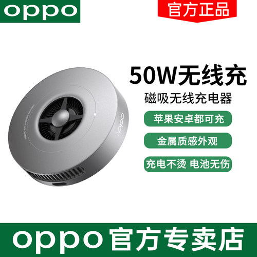 OPPO50W磁吸无线充电器超级闪充