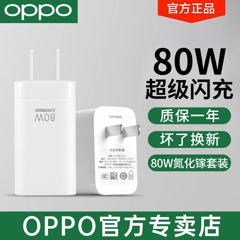 OPPO充电器闪充原装正品80W氮化镓FindX5Pro一加10Pro折叠屏opporeno8超级快充Reno9pro通用oppo手机充电器头