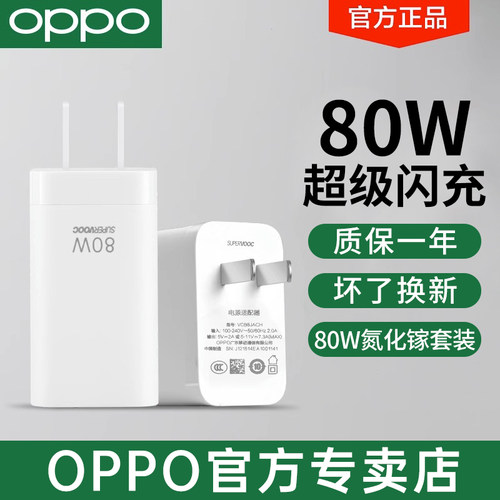 OPPO充电器闪充原装正品80W