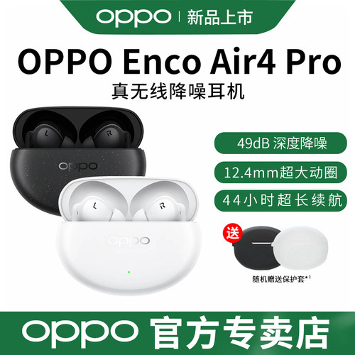 OPPO Enco Air4Pro蓝牙耳机主动降噪oppo encoair4pro真无线耳机