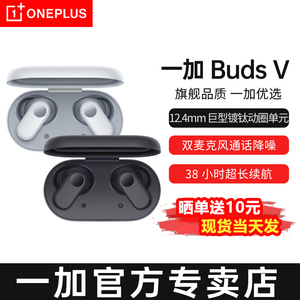 一加 BudsV真无线蓝牙耳机budsv入耳式超长续航通话降噪旗舰音质