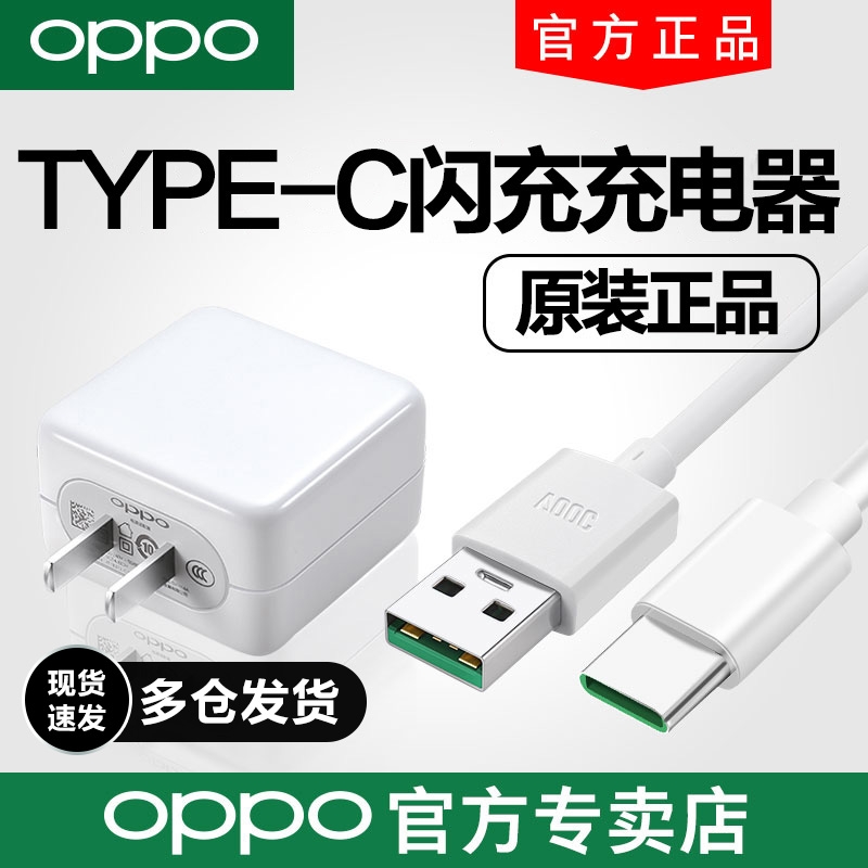 OPPO原装闪充充电器通用