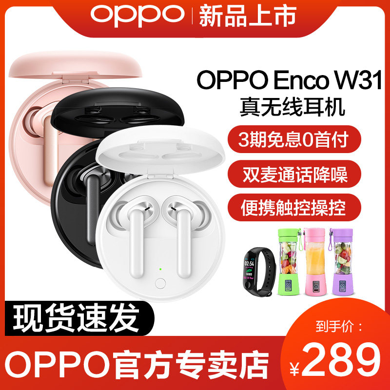 【新色上市】oppoencow31 OPPO Enco W31无线蓝牙耳机原装oppow31 蓝牙耳机 oppo无线耳机oppo encow31耳机