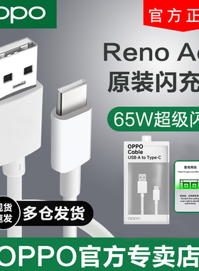 OPPO Reno Ace原装闪充充电线65W SuperVOOC超级闪充正品opporenoace renoace oppoace高达版数据线充电器线