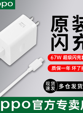 OPPO67W超级闪充充电套装reno9/reno 9pro/K10/K10pro/FindN2/N3 Flip/A2/A1 A2pro手机充电器OPPO原装充电器