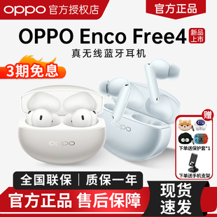 【新品上市】OPPO Enco Free4真无线蓝牙耳机oppoencofree4耳机