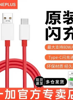 OnePlus/一加原装数据线闪充线一加5/6T/7pro/8T/9RT手机充电线快充typec数据线65W闪充数据线一加手机数据线