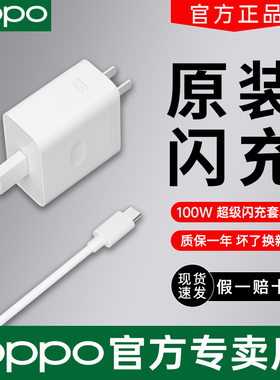 OPPO100W闪充充电器Findx7/Findx6Pro/K11/Rono10Pro/Pro+/Rono9适用一加Ace2/一加11/11Pro OPPO原装充电器