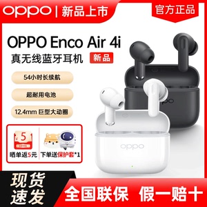 OPPO Enco Air4i蓝牙耳机oppoencoair4i真无线耳机enco air4i耳机
