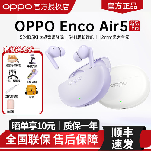 OPPOEncoAir5真无线蓝牙耳机