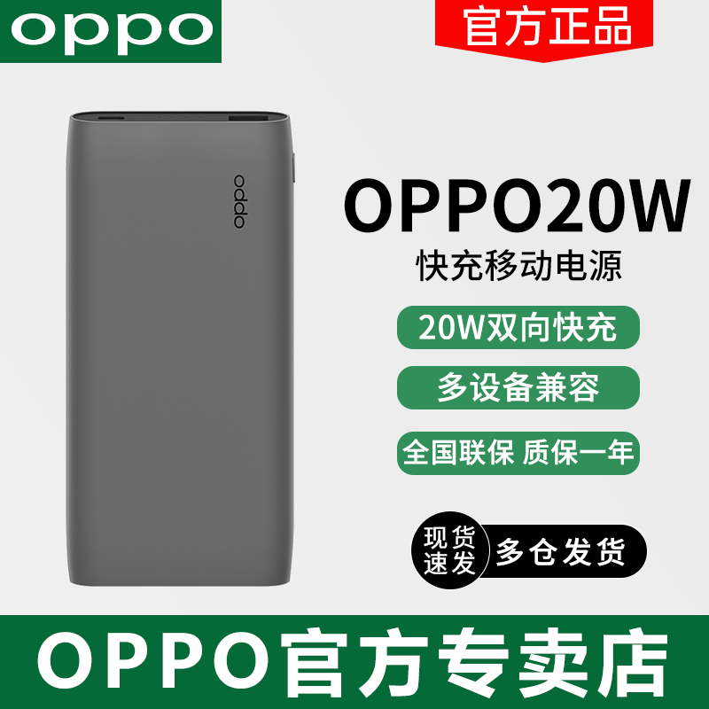 OPPO 20W快充移动电源10000mAh毫安PD便携小巧可上飞机OPPO充电宝官方原装正品双向快充新款官方旗舰店正品