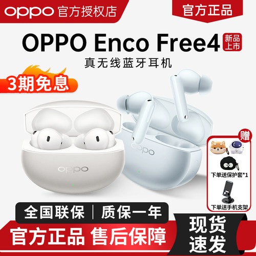 【新品上市】OPPOEncoFree4耳机