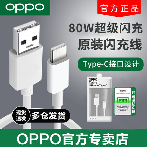 OPPOReno原装闪充充电线80W