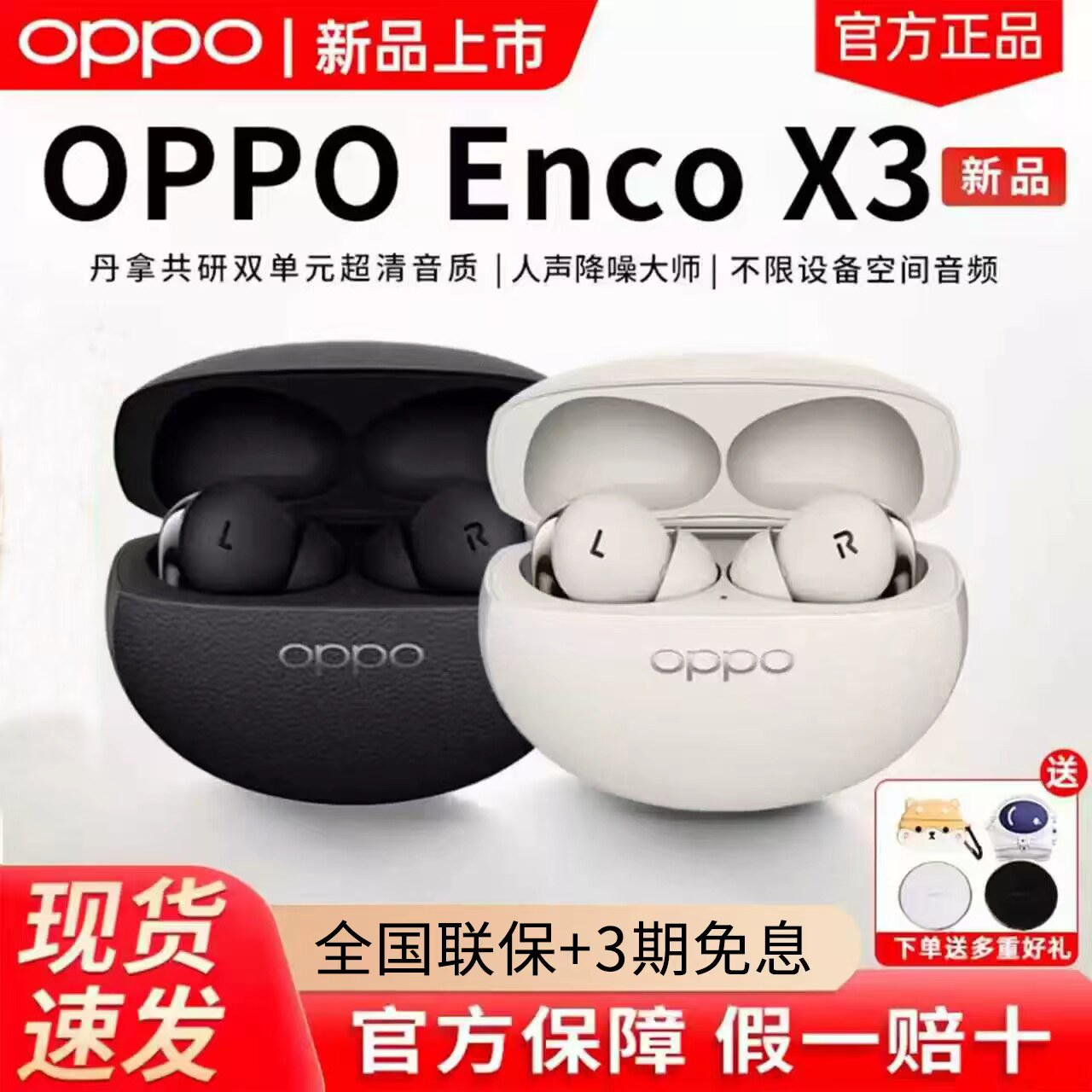【新品上市】OPPO Enco X3蓝牙耳机主动降噪入耳式耳机oppo耳机