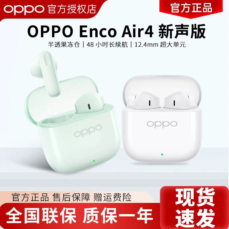 OPPO Enco Air4新声版蓝牙耳机encoair4耳机Air4新声版无线耳机