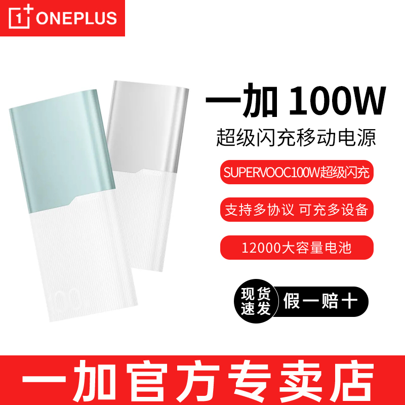 【新品上市】一加100W充电宝