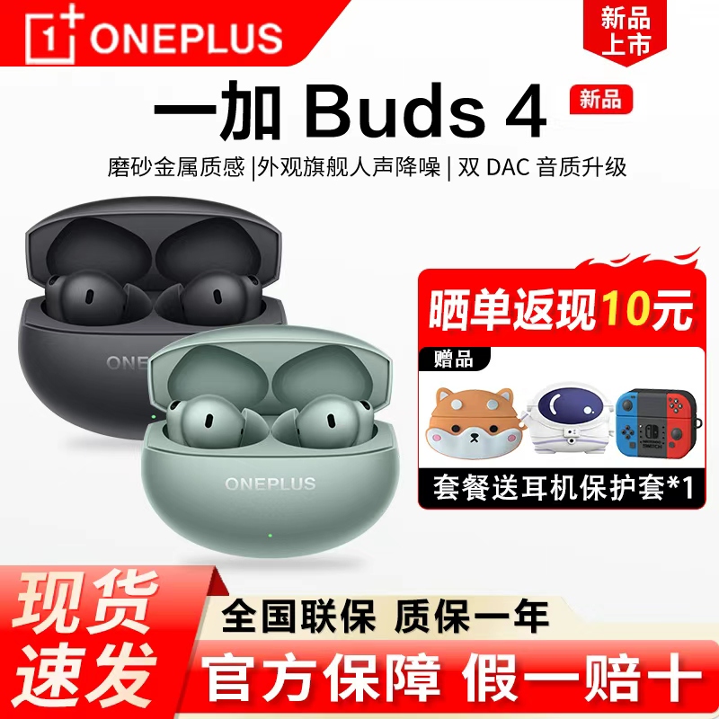 ONEPLUSBuds4长续航降噪耳机